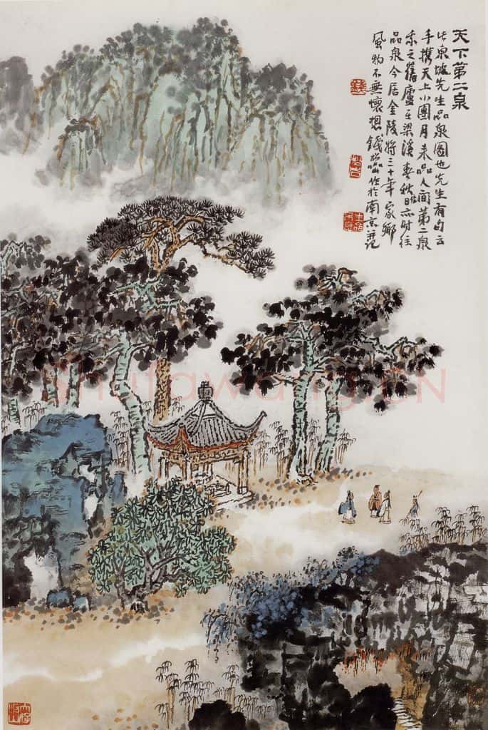 20世纪80年代初期 钱松岩《无锡天下第二泉》书画作品
