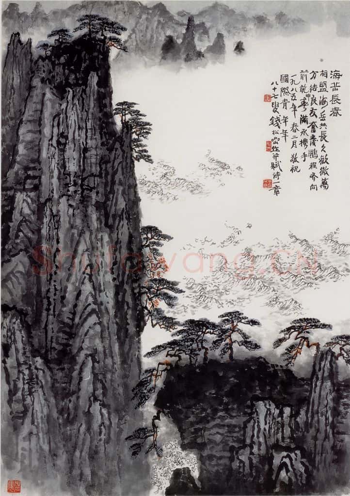 1985年 钱松岩《海岳长春》书画作品