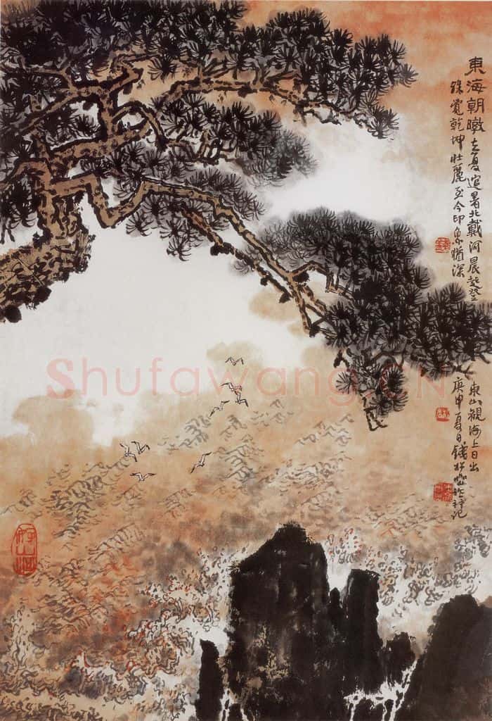 1980年 钱松岩《东海朝暾》书画作品