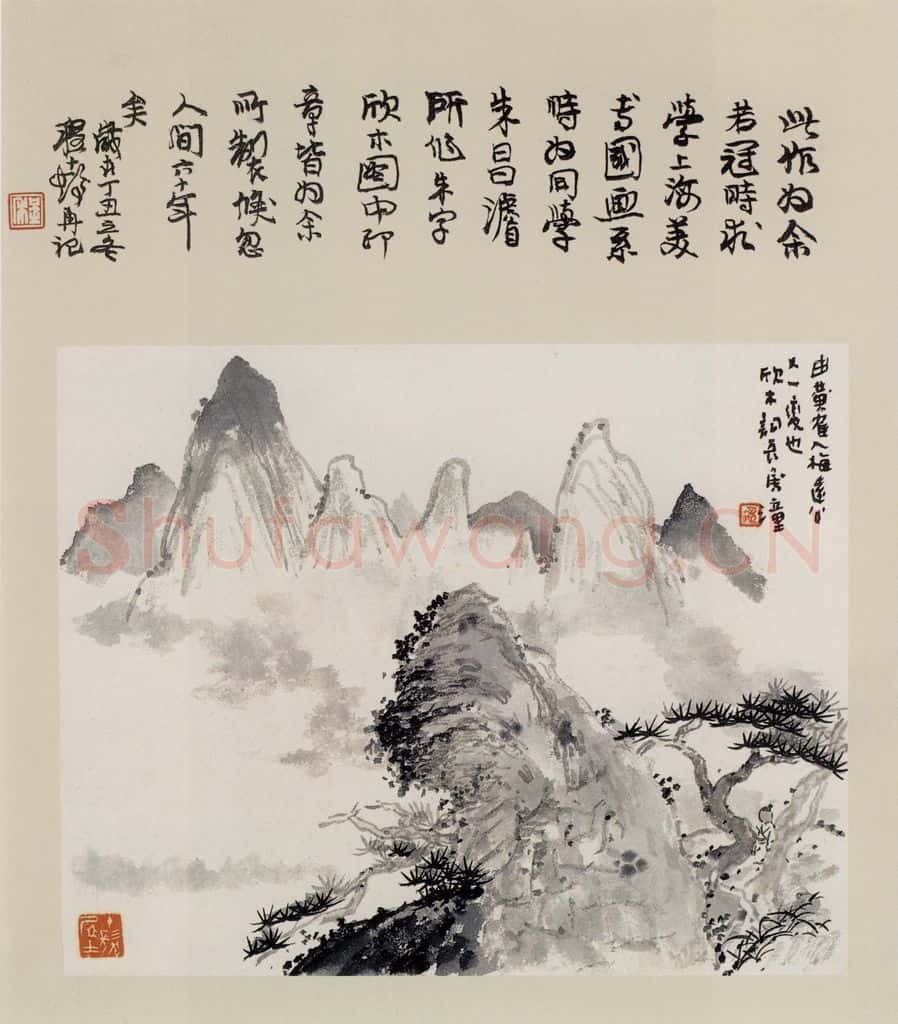 1937年 程十发《山水》书画作品