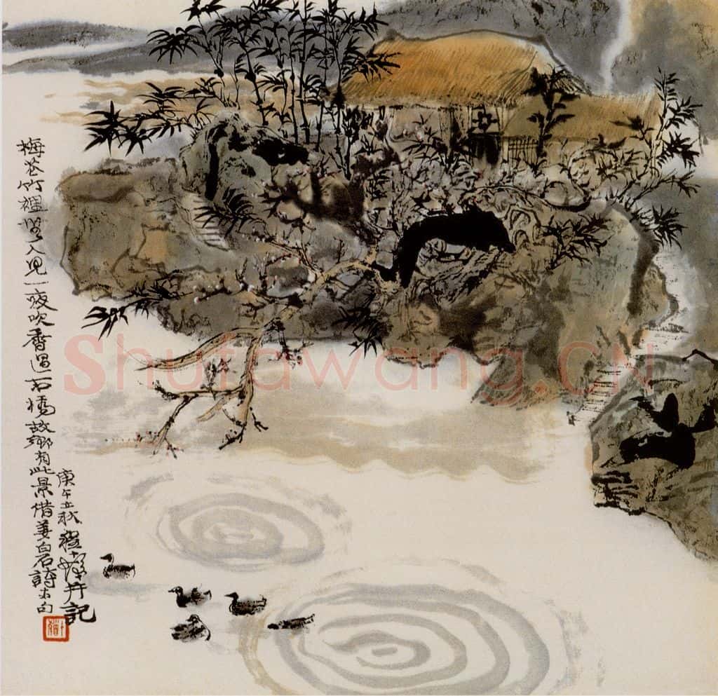 1990年 程十发《云间依旧山水册页》书画作品