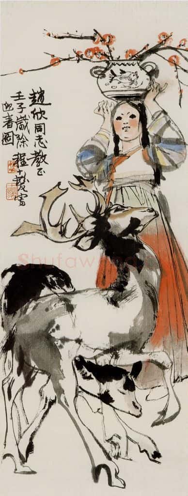 1972年 程十发《迎春图》书画作品