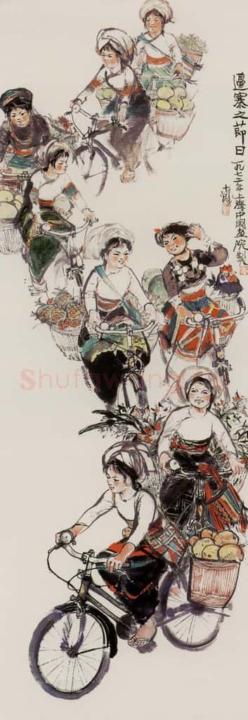 1973年 程十发《边寨节日》书画作品