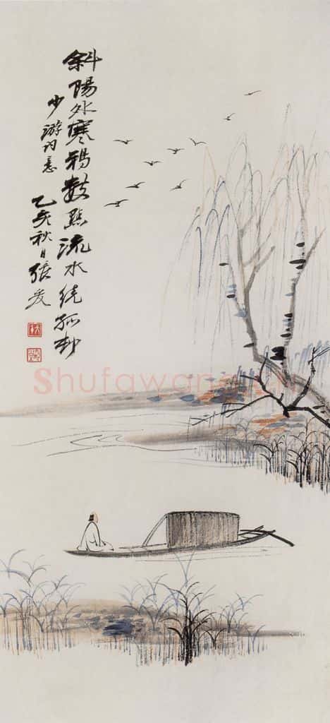 张大千 寒鸦垂柳图 书画作品