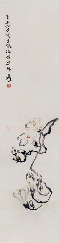  张大千 玉兰图 书画作品