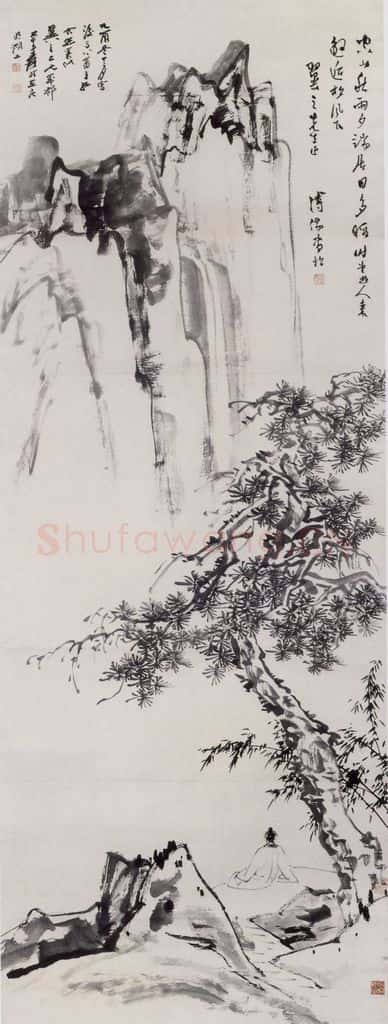张大千 松下高士图 书画作品