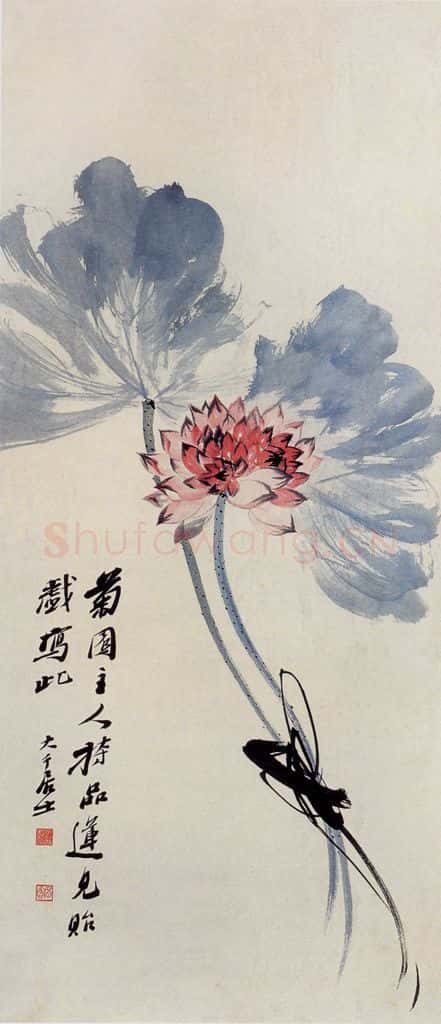  张大千 品莲图 书画作品