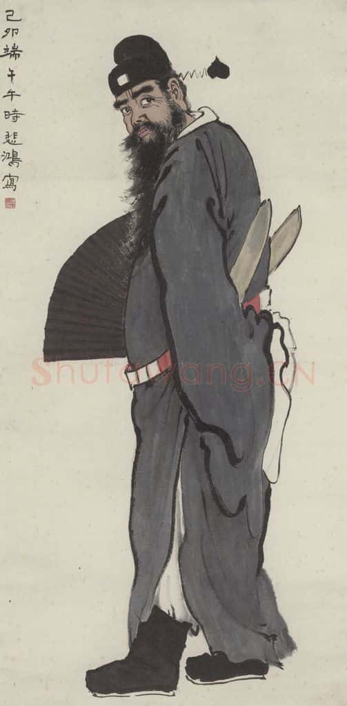 徐悲鸿《钟馗》书画作品