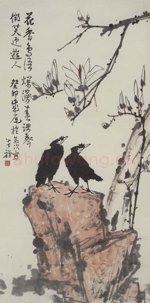 李苦禅《八哥玉兰》书画作品