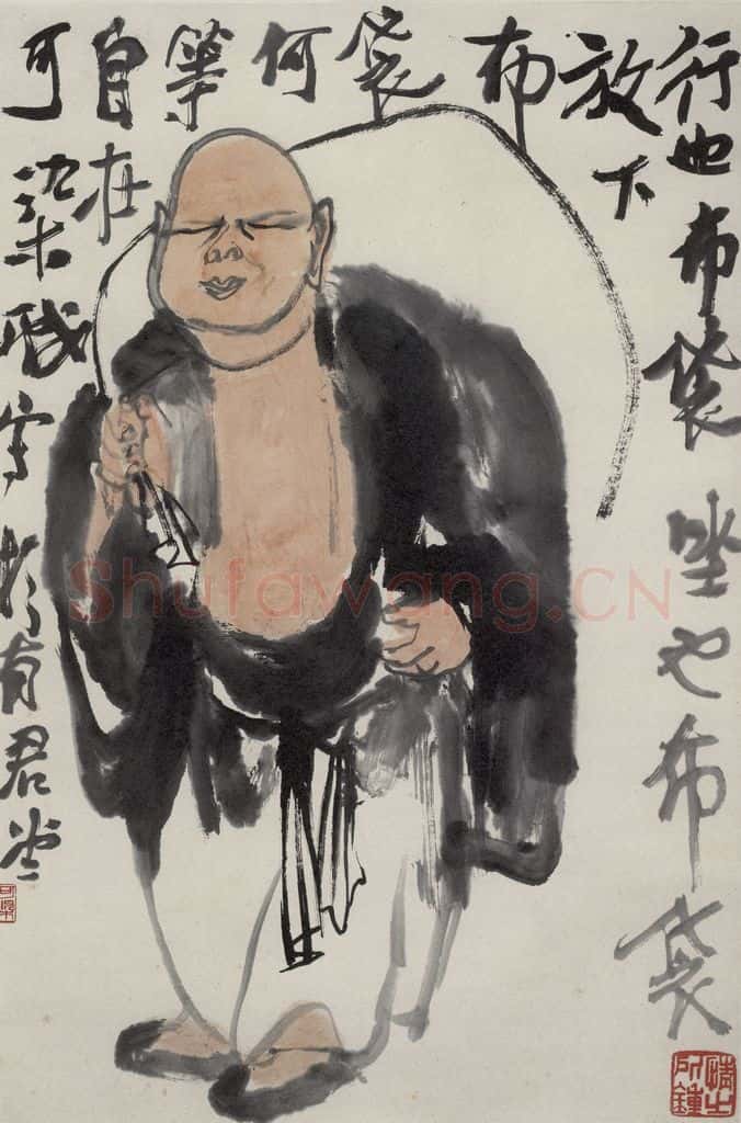 李可染《布袋和尚》书画作品