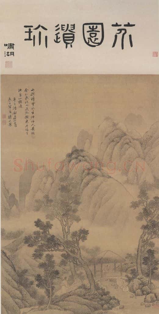 清 王概《山卷晴云图》书画作品