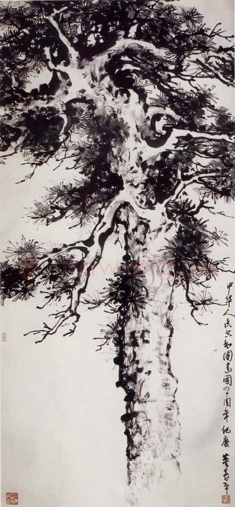 1989年 董寿平《长青》书画作品