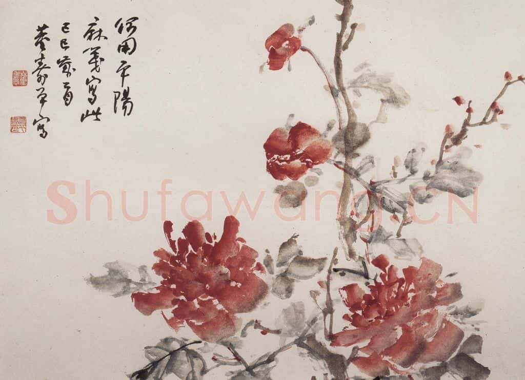 1989年 董寿平《牡丹》书画作品