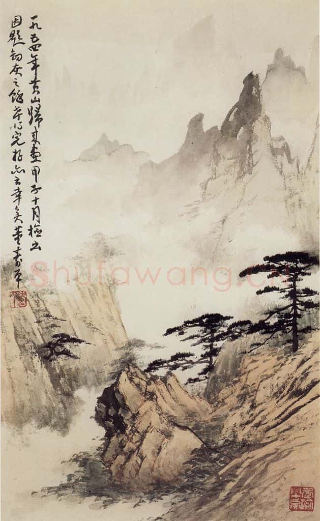 1954年 董寿平《黄山》书画作品