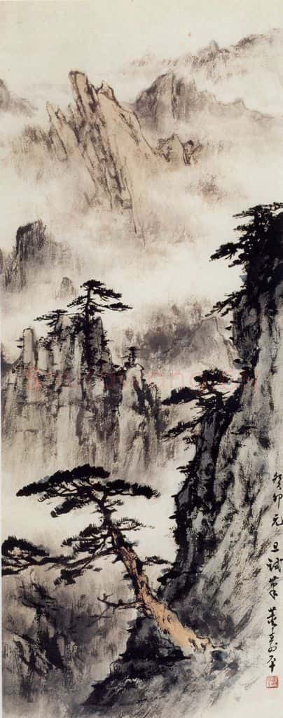 1963年 董寿平《黄山》书画作品