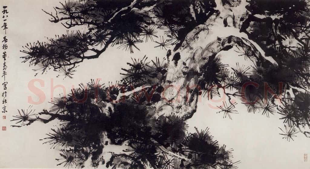 1981年 董寿平《不老松》书画作品