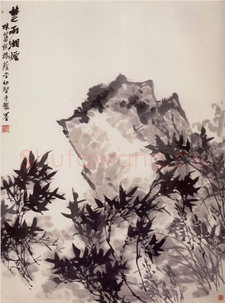 1962年 郭味蕖《楚雨湘烟》书画作品