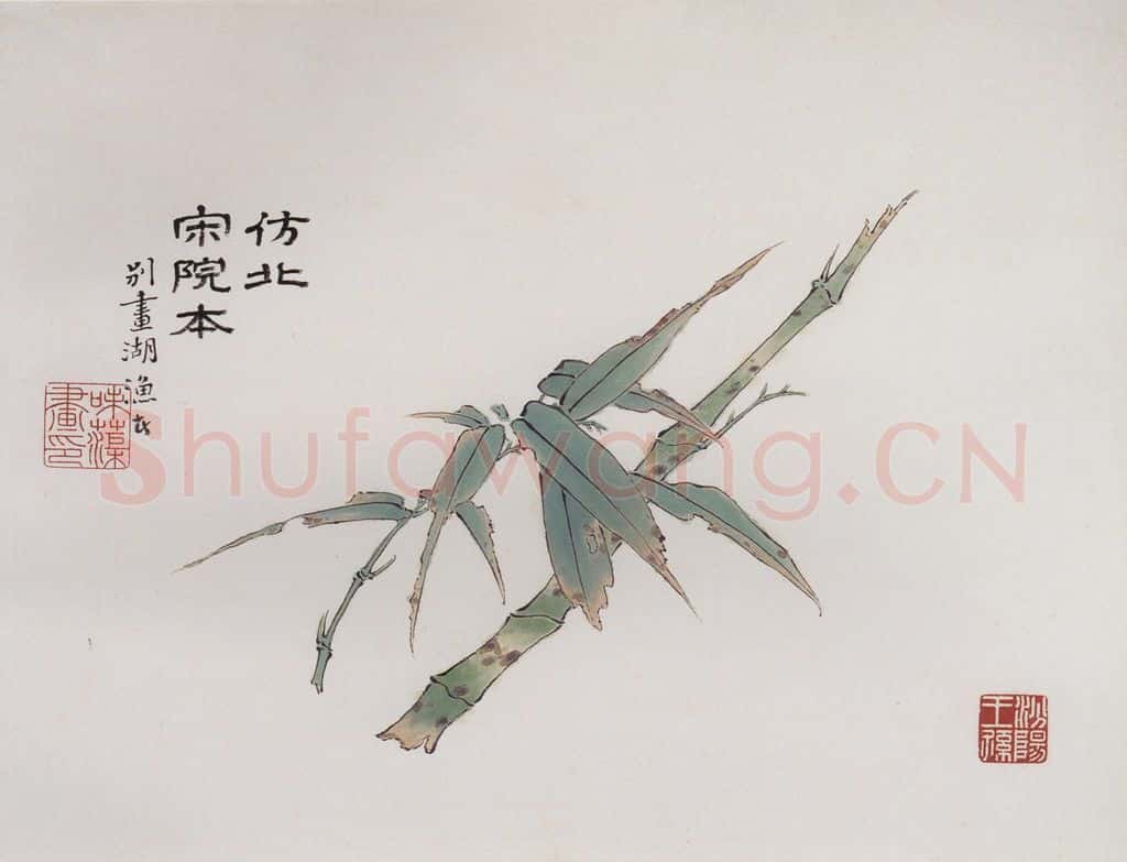 1936年 郭味蕖《仿北宋院本》书画作品