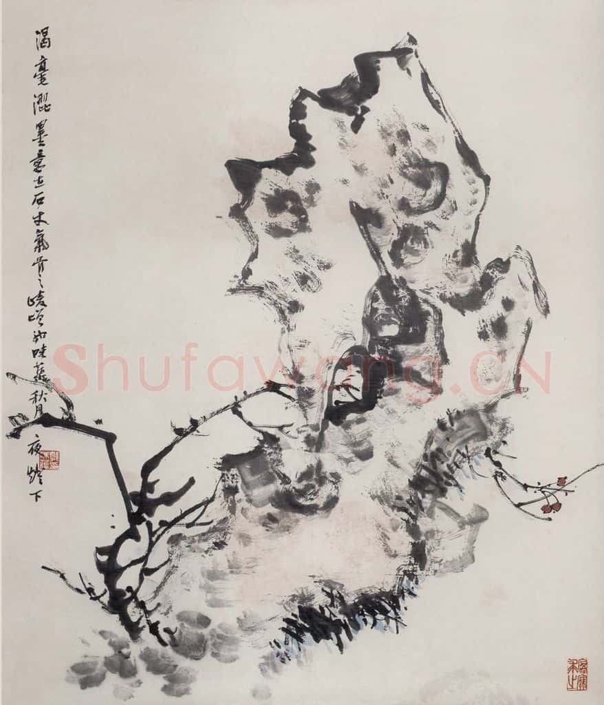 60年代 郭味蕖《石》书画作品