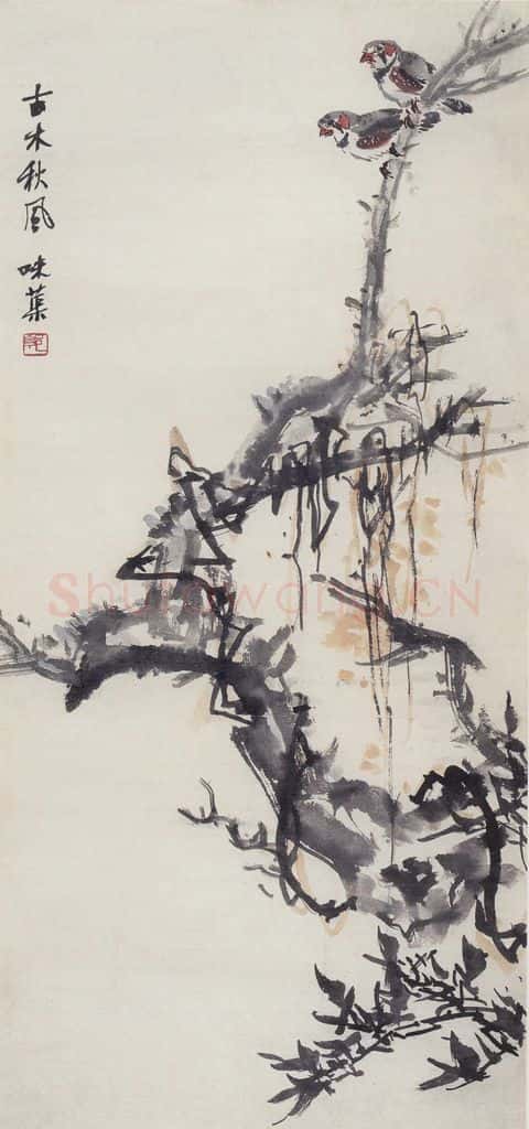 1952年 郭味蕖《古木秋风》书画作品