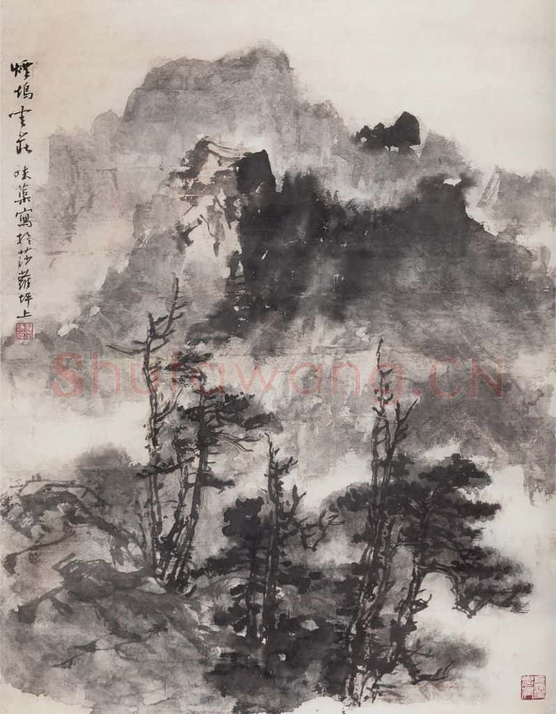 1963年 郭味蕖《烟坞云庄》书画作品