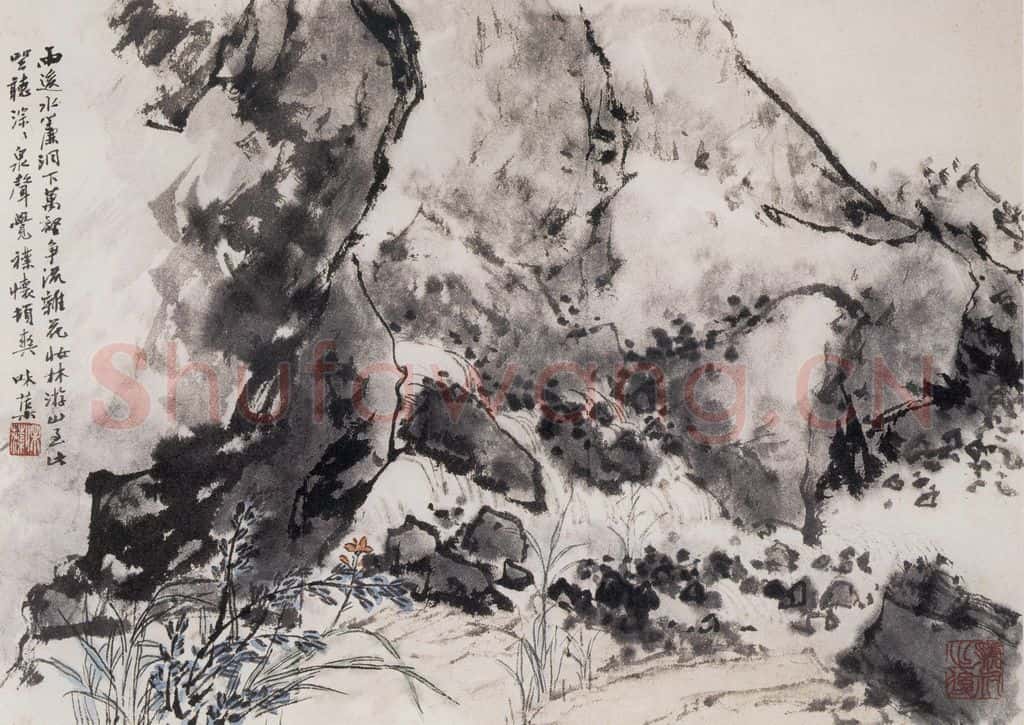 1963年 郭味蕖《雨后》书画作品