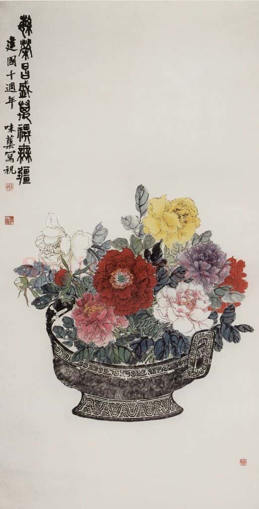 1959年 郭味蕖《繁荣昌盛》书画作品