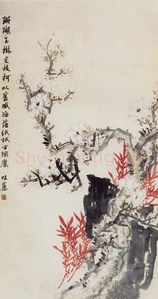 1961年 郭味蕖《珊瑚玉树》书画作品