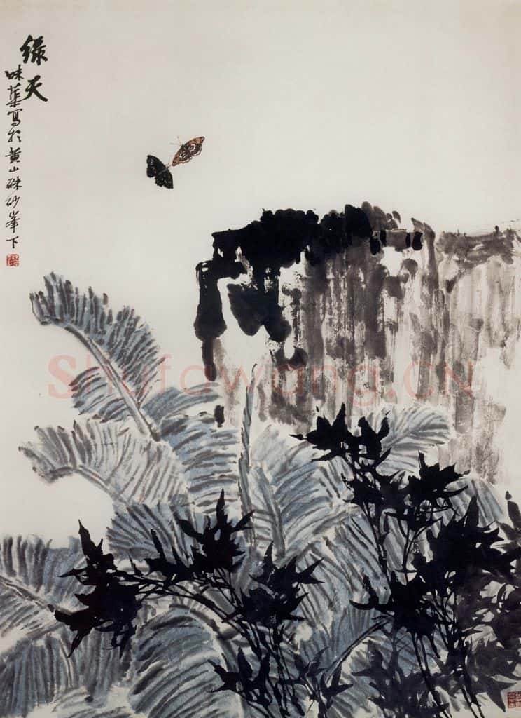 1962年 郭味蕖《绿天》书画作品