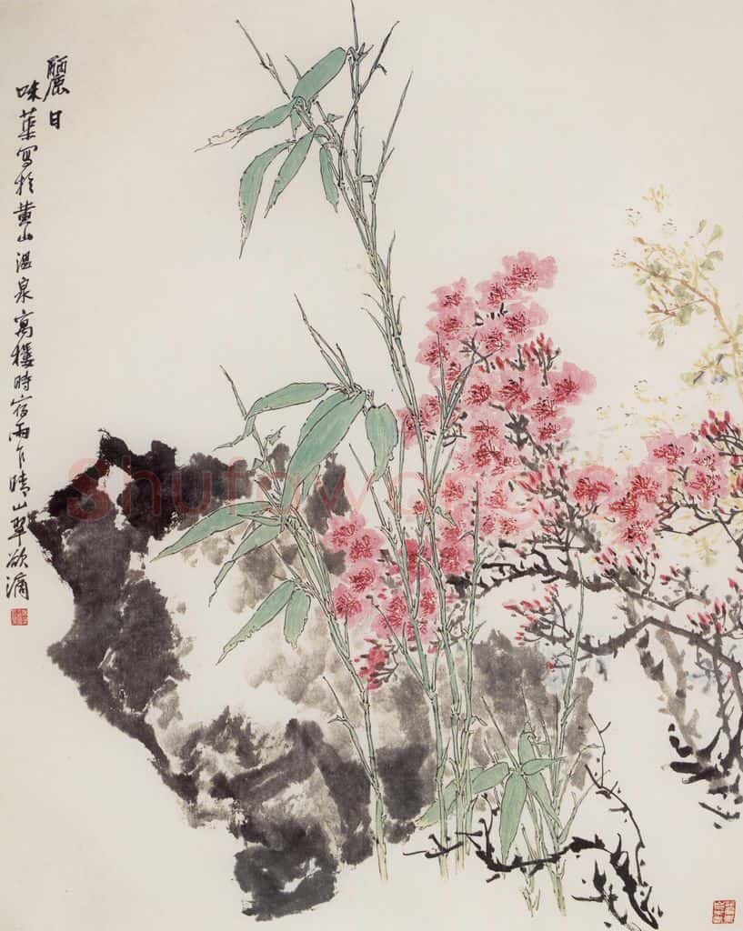 1962年 郭味蕖《丽日》书画作品