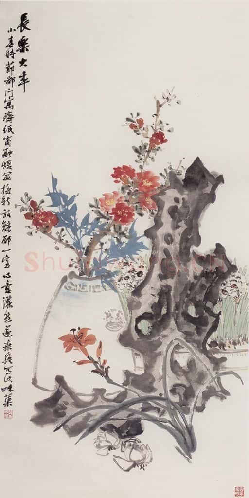 1962年 郭味蕖《长乐大丰》书画作品