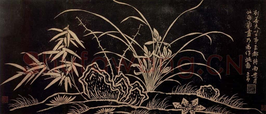 明 文徵明《临赵孟頫兰石图卷》书画作品