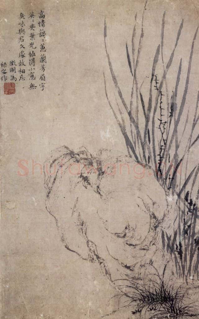 明 文徵明《兰石图轴》书画作品