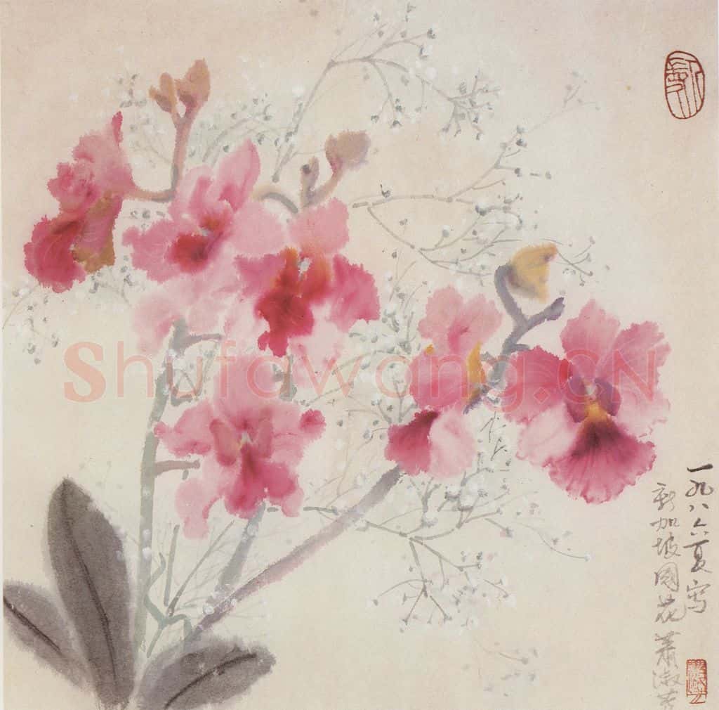 1986年 萧淑芳 新加坡兰 书画作品