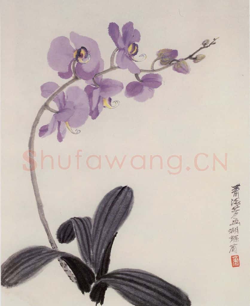 1997年 萧淑芳 蝴蝶兰 书画作品