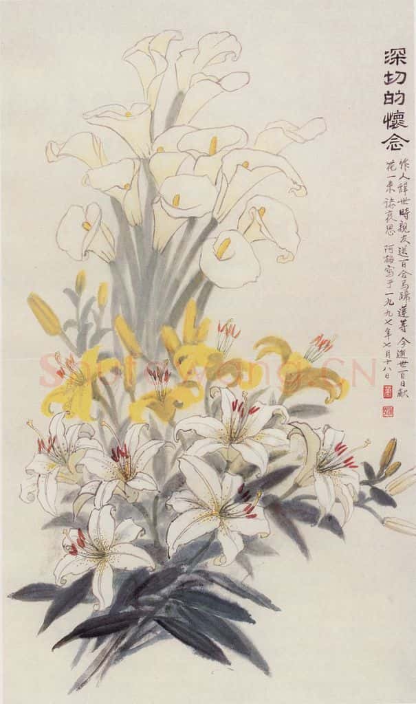 1997年 萧淑芳 深切的怀念 书画作品