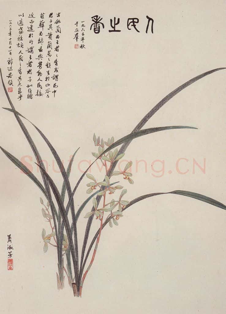 1965年 萧淑芳 人民之香 书画作品