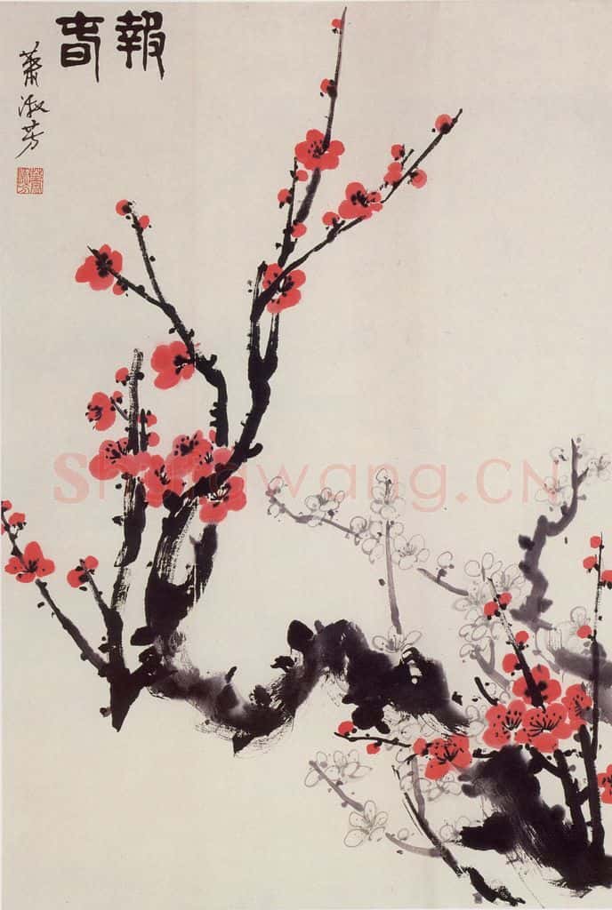 70年代 萧淑芳 报春 书画作品