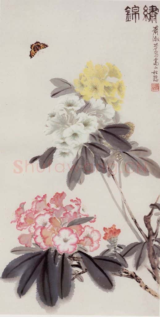 70年代 萧淑芳 锦绣 书画作品