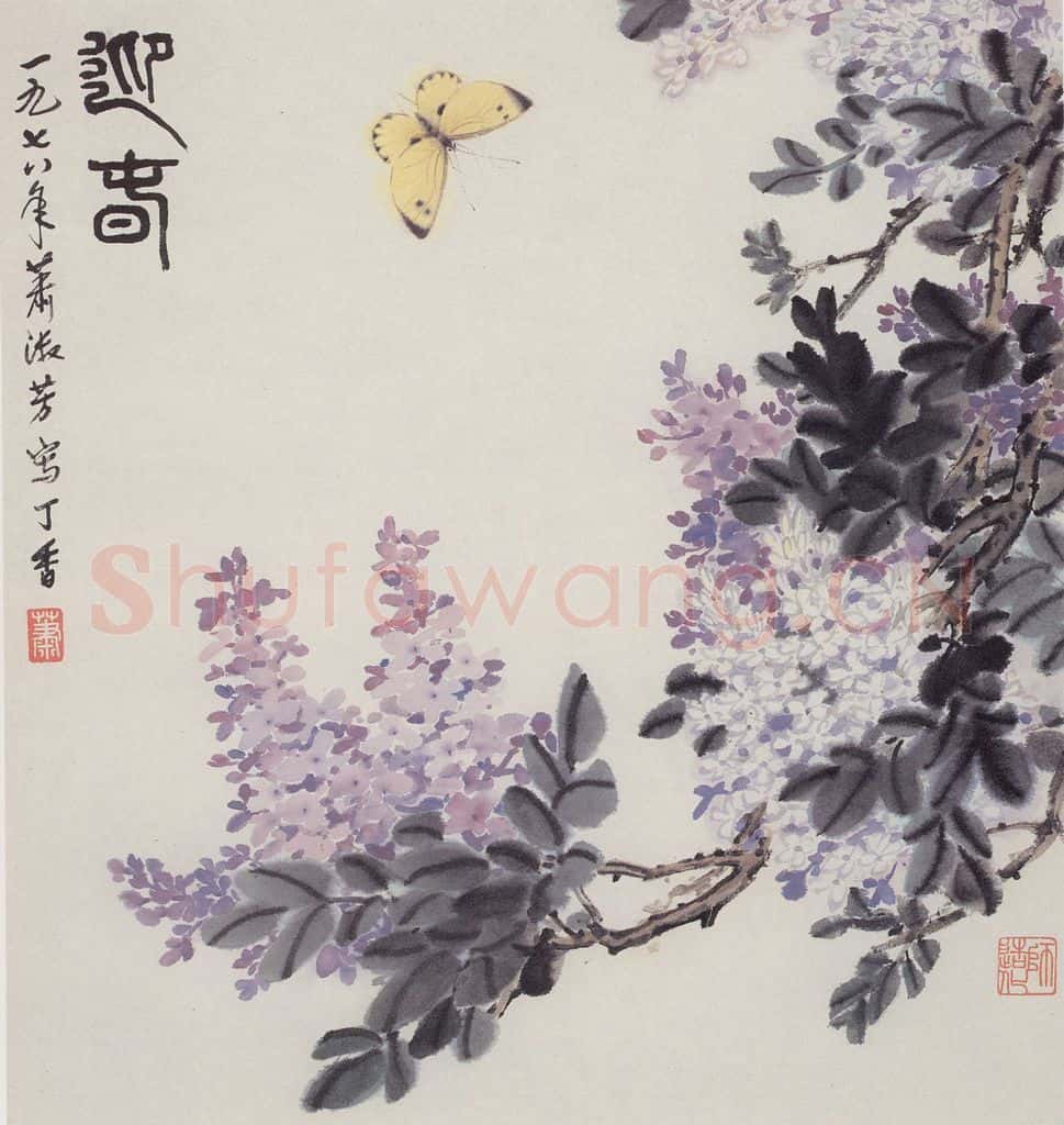 1978年 萧淑芳 迎春 书画作品