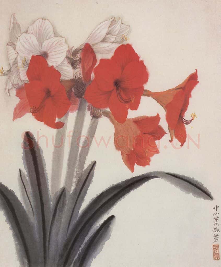 80年代 萧淑芳 柱顶红 书画作品