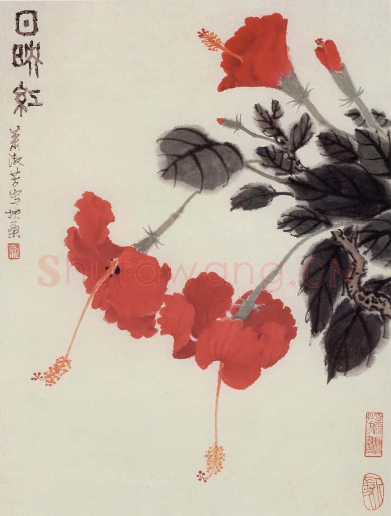 80年代 萧淑芳 日映红 书画作品