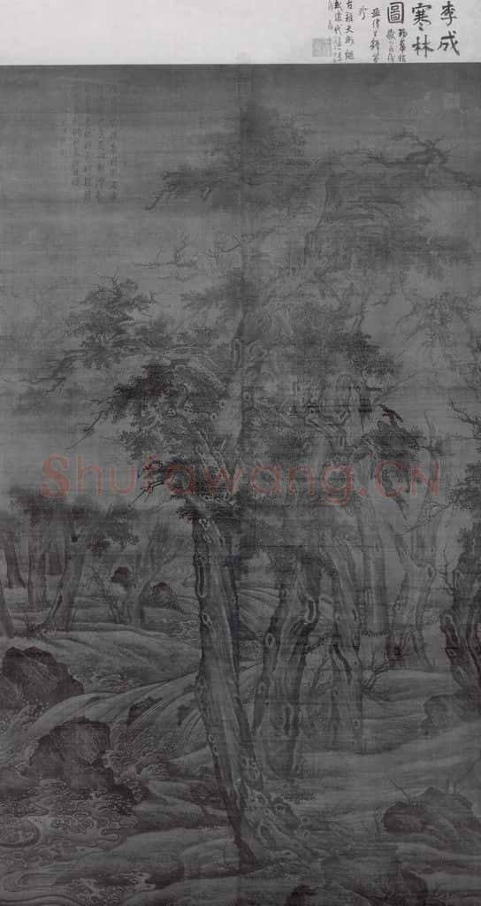 北宋 李成 寒林图 书画作品