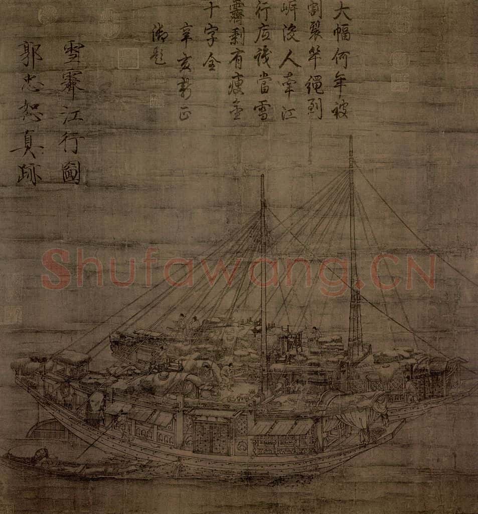 五代 郭忠恕 雪霁江行图 书画作品