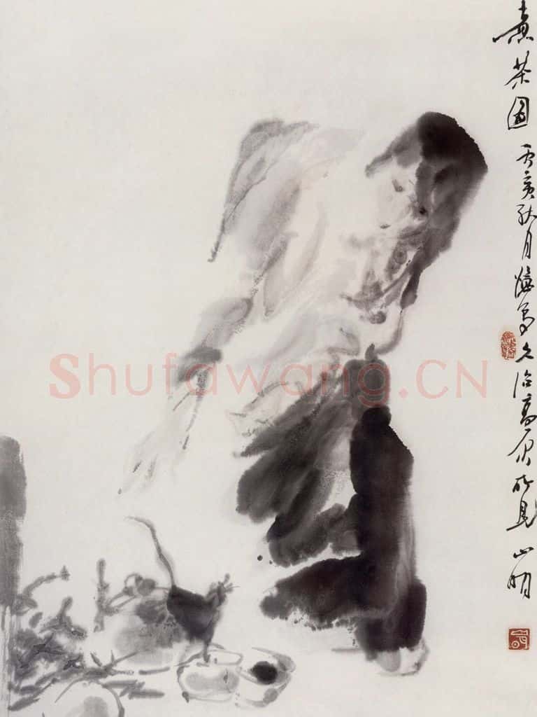 1986年 吴山明《煮茶》书画作品