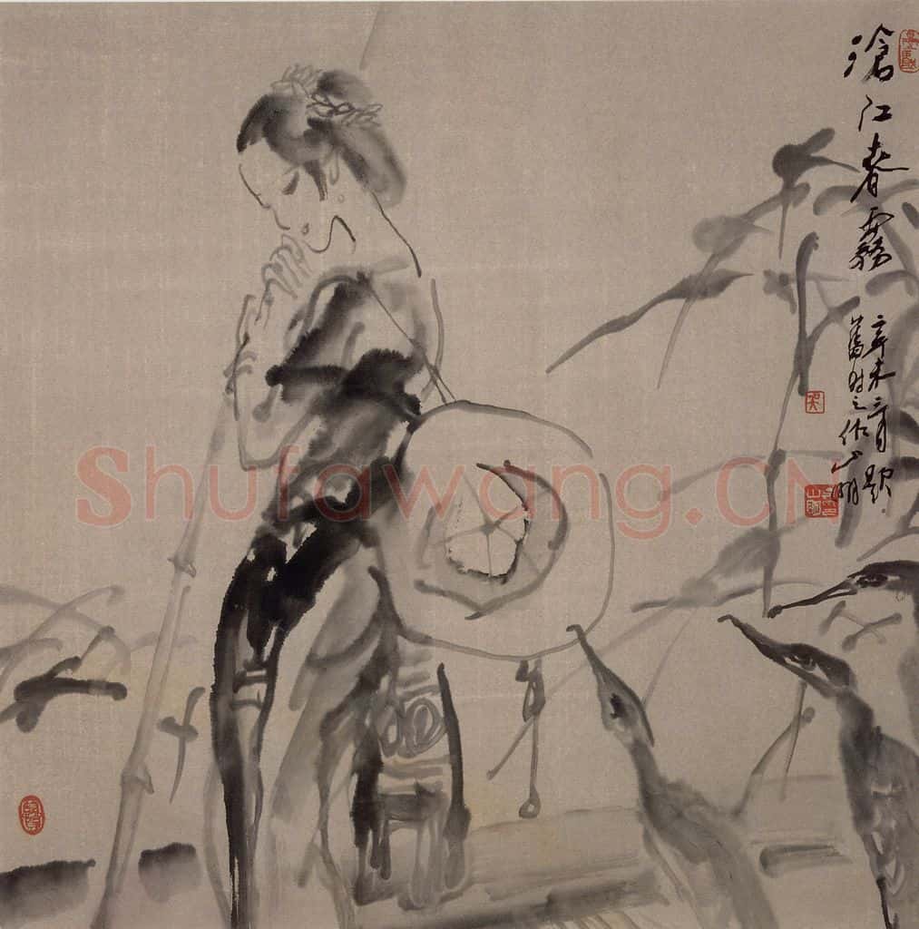 1991年 吴山明《沧江春雾》书画作品