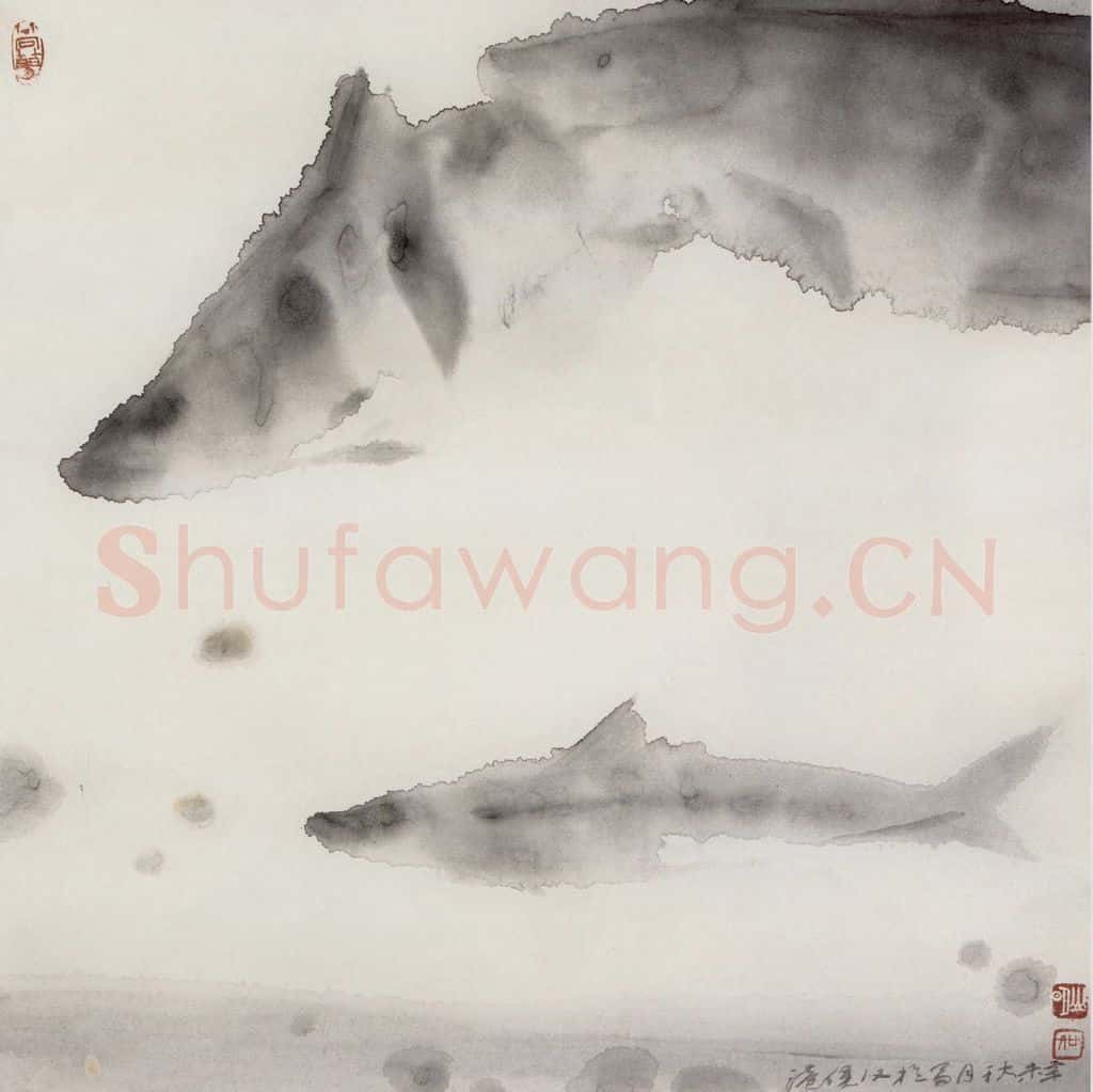 1991年 吴山明《鱼翔》书画作品