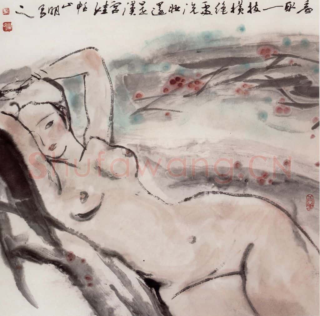 1992年 吴山明《春卧》书画作品