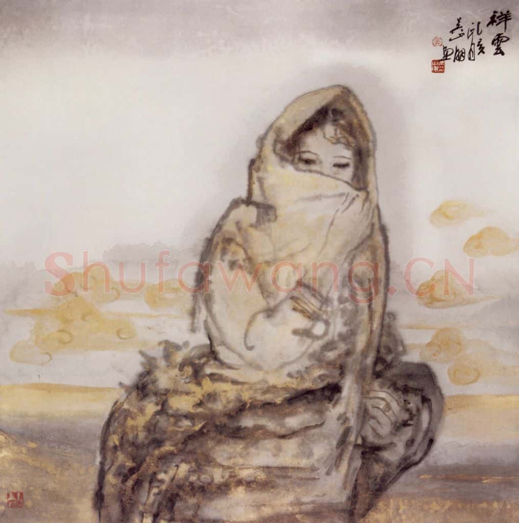 1995年 吴山明《祥云》书画作品