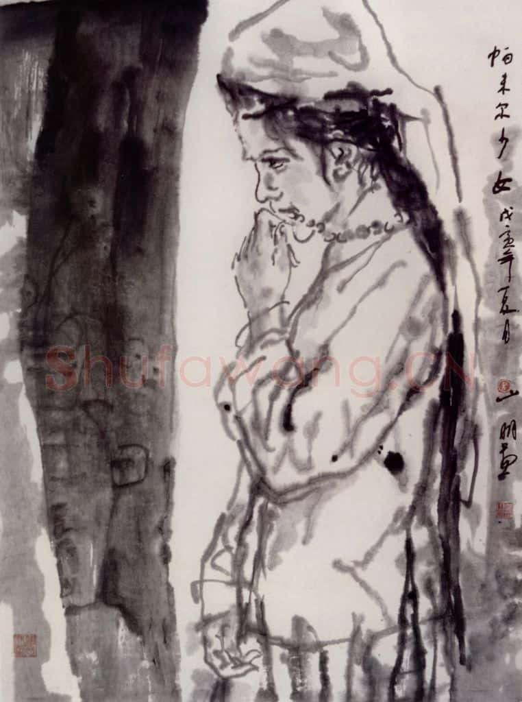 1998年 吴山明《雪山少女》书画作品